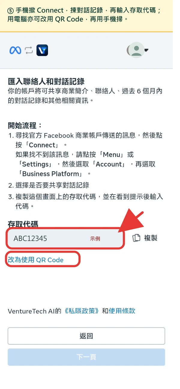 連接手機 WhatsApp Business 同輸入示例存取代碼頁面