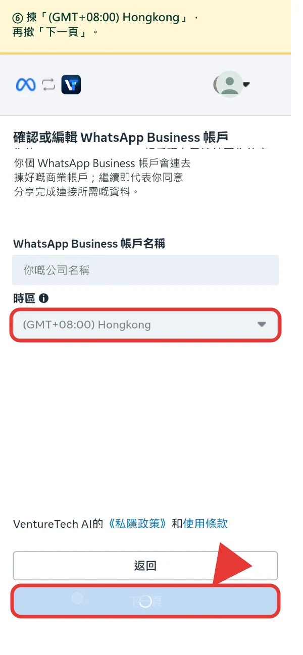 選好 Hongkong 時區並準備前往下一頁