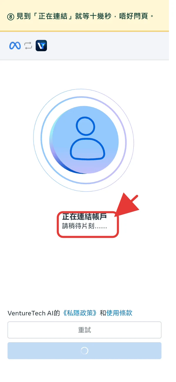 Meta 顯示帳戶正在連結