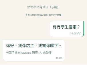 AI 幫手，你照常做生意
